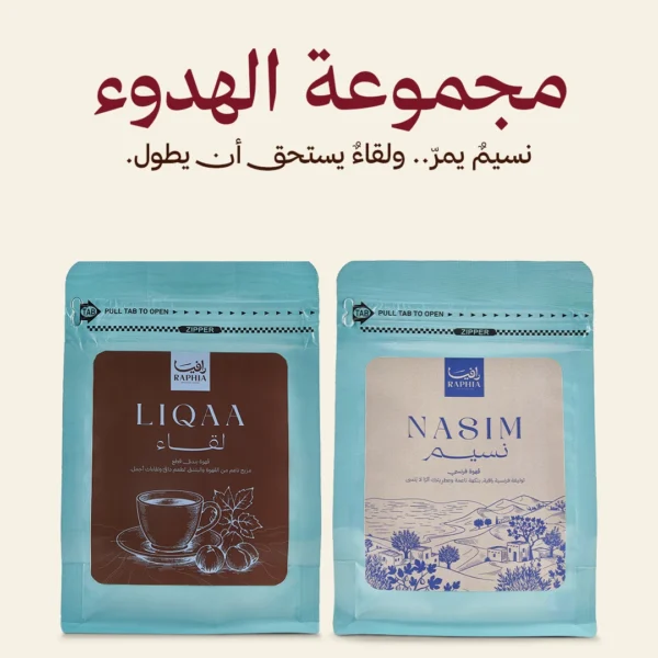 مجموعة الهدوء — Calm Set