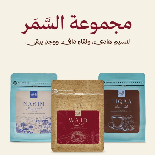 مجموعة السمر — Evening Gathering Set