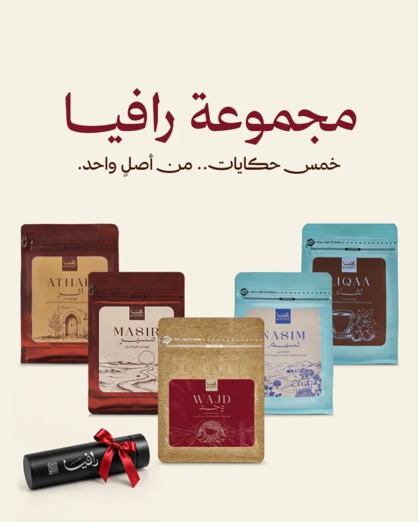 مجموعة رافيا